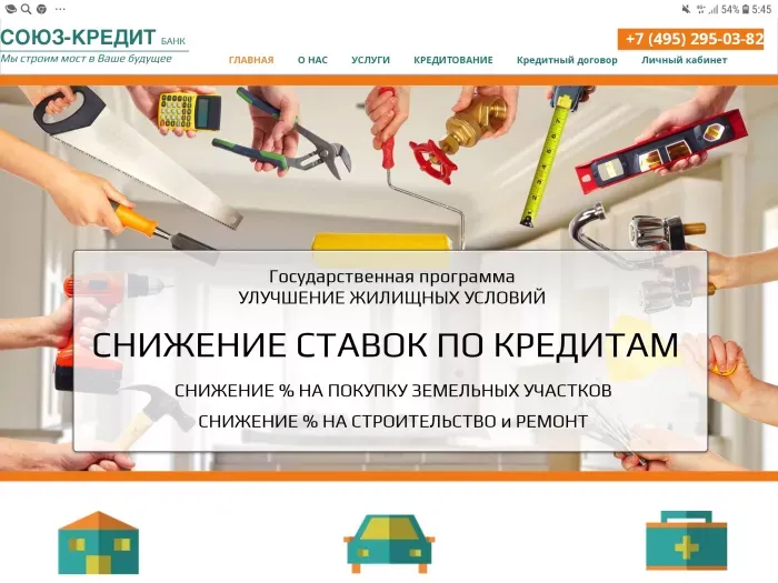 ПАО СОЮЗ КРЕДИТ БАНК 