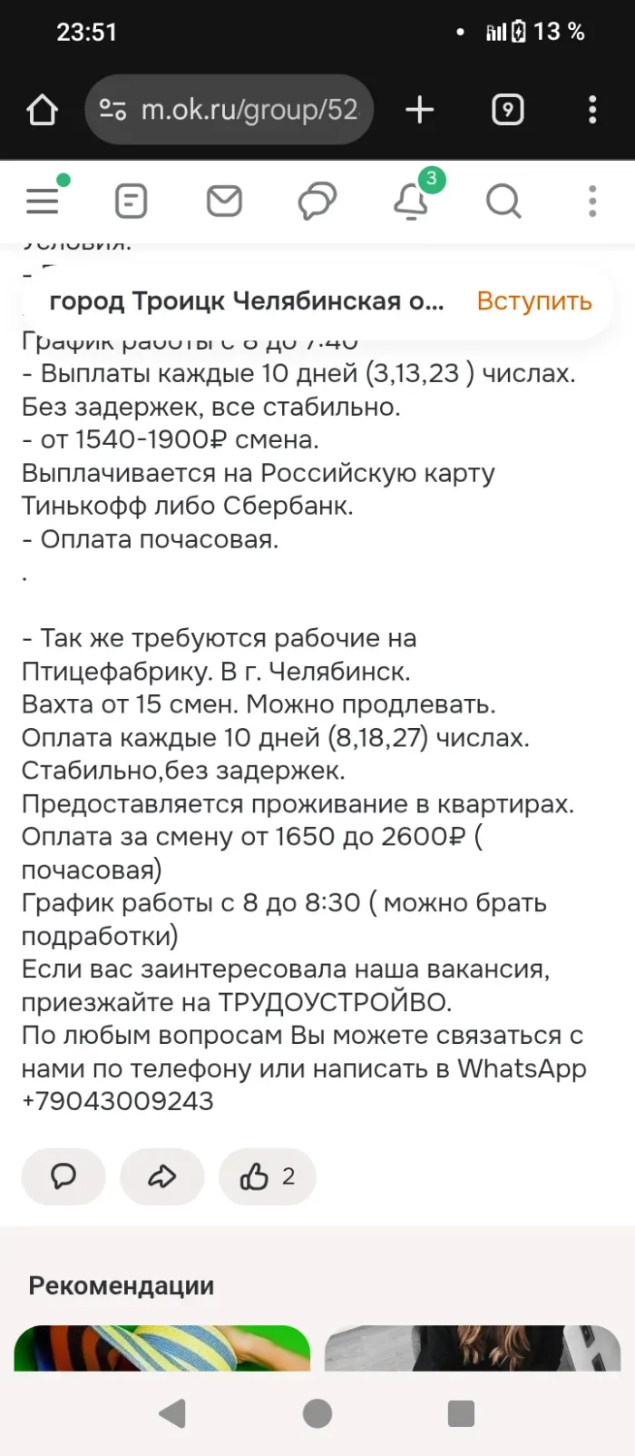 Челябинск