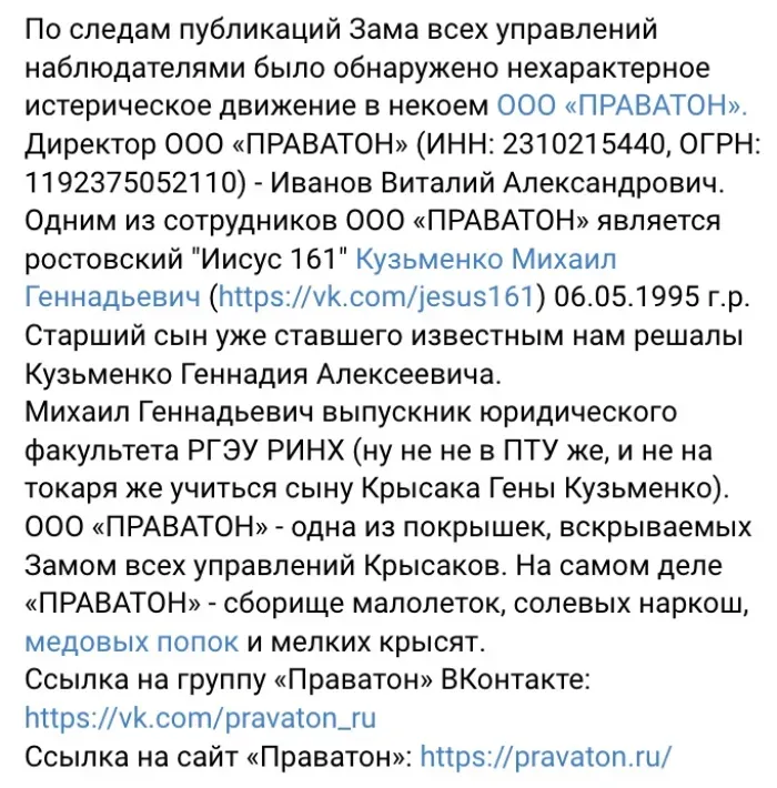 ПРАВАТОН