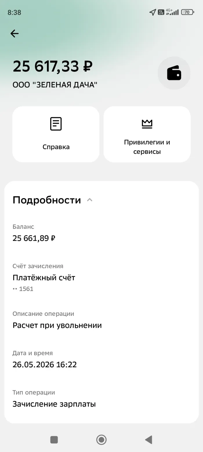 Зелёная дача