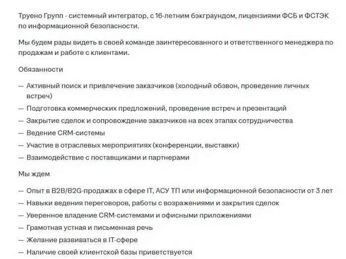 ООО Труено Групп