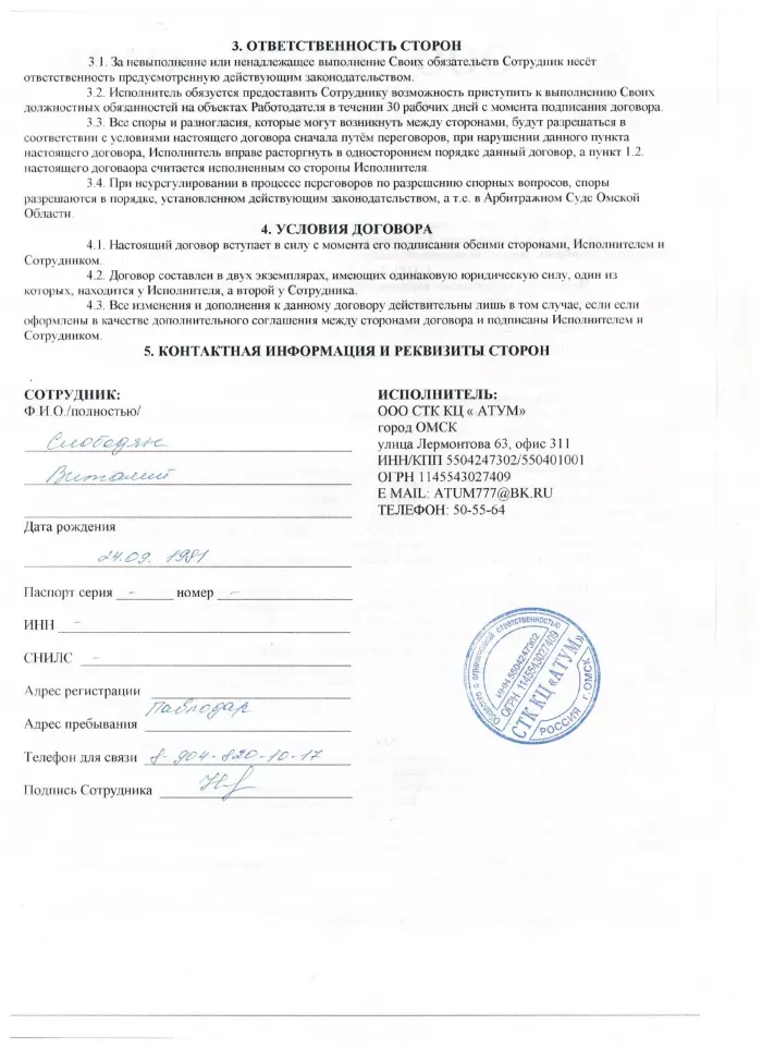 ООО СТК КЦ АТУМ